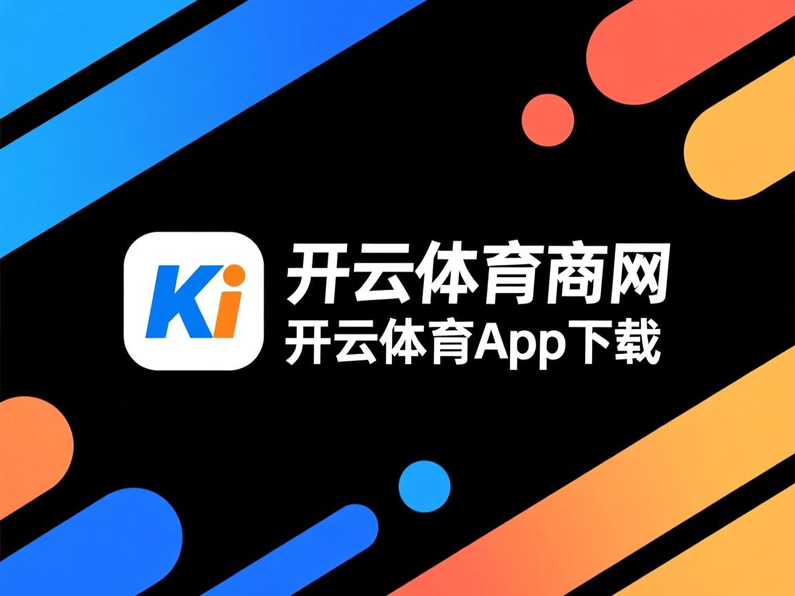 开云体育官网下载-中后卫出球精度是否决定防反转攻效率，中后卫如何防守