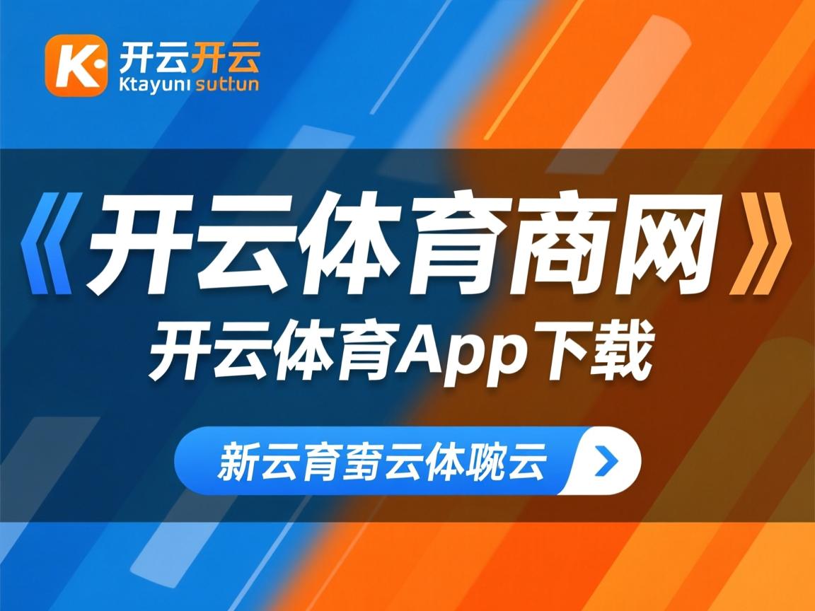 开云体育app入口-体能储备与技术表现关系探讨，体能储备一般要多久