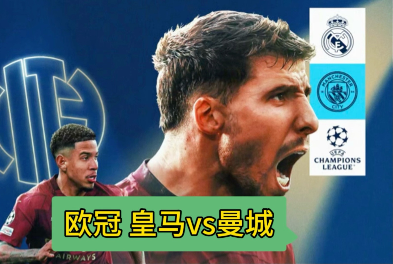 曼城连胜入围八强，欧冠争夺已完全开启