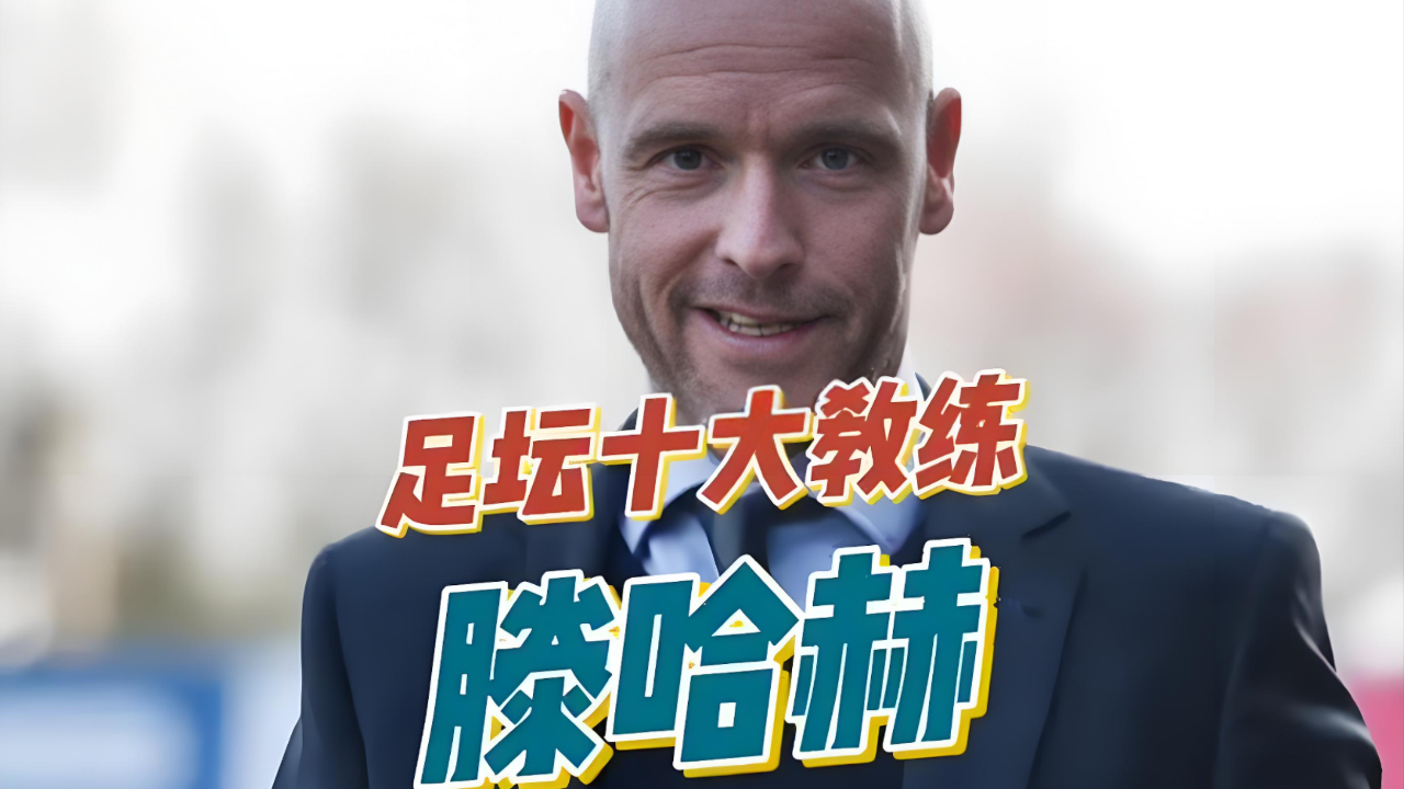 阿贾克斯教练组：球队实力较强，要继续努力