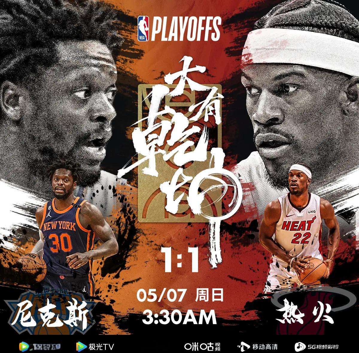 东部联盟球队之间的对决引起轰动